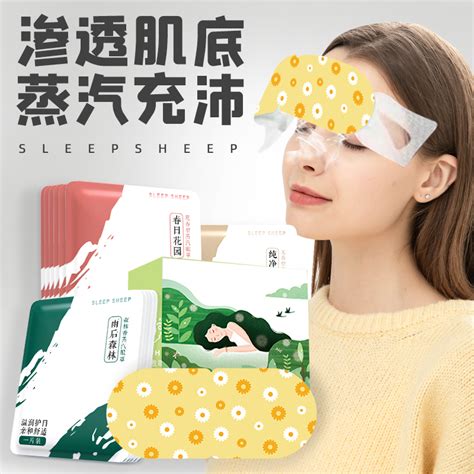 Sleepsheep蒸汽眼罩缓解眼疲劳发热敷护眼贴睡觉助眠加热眼睛罩女虎窝淘