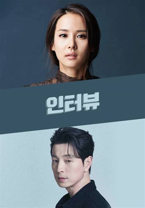 [New Movie] 'INTERVIEW - 2024' @ HanCinema