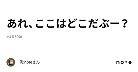 あれ、ここはどこだぶー？｜こうちゃん