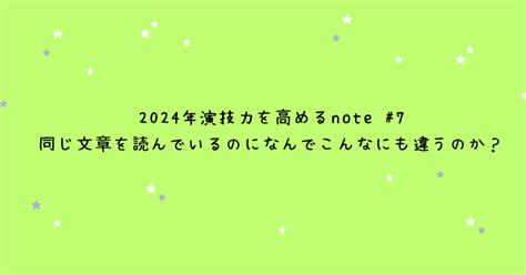 同じ文章を読んでいるのになんでこんなにも違うのか？お芝居の本質を考える｜小柳智則🎥映画・ドラマのプロデューサー