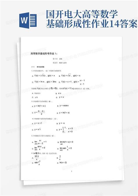 国开电大高等数学基础形成性作业1 4答案word模板下载编号lrzymzdy熊猫办公