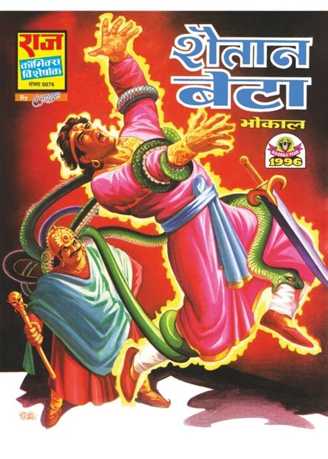 Shaitan Beta Raj Comics By Sanjay Gupta