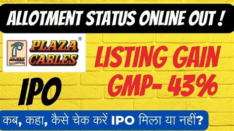 Plaza Wire IPO Allotment Status Plaza Wire IPO GMP Plaza Wire IPO