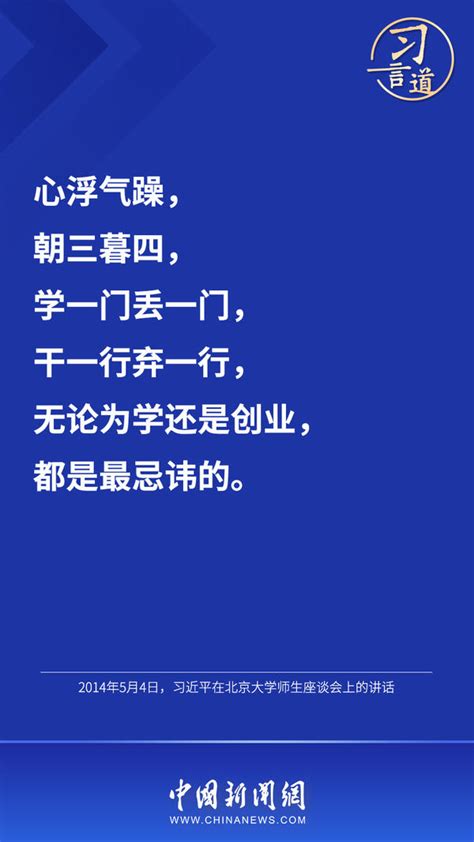 习言道丨“人生的扣子从一开始就要扣好” 大河网