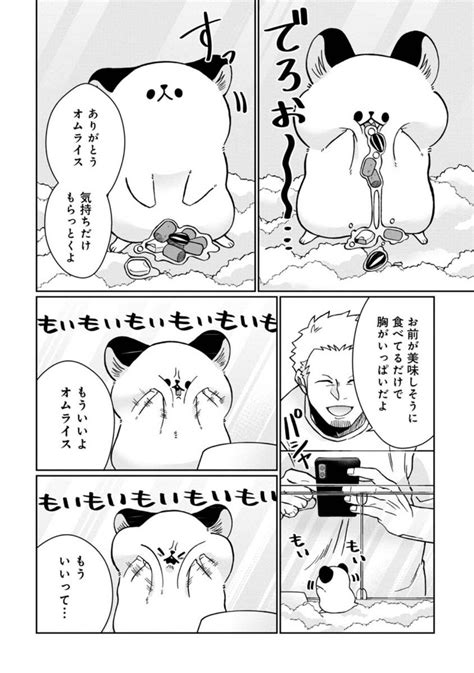 悪者さんちのハムスター 第28話「ほおぶくろに入っているのは」がくらげバンチにて公開されました🐹🐻 ほおぶくろ」さかなこうじの漫画