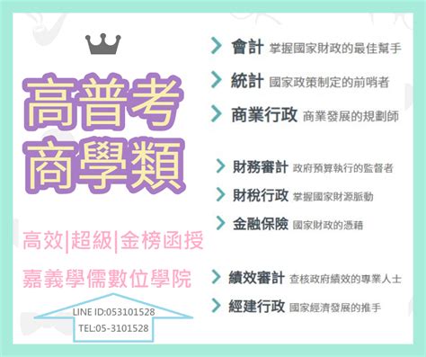 商學院找工作各科系出路分析 商學院社會新鮮人畢業求職推薦公職 嘉義學儒公職國營 嘉義學儒公職補習班