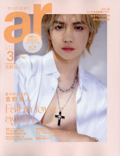 Cdjapan Ar March 2024 Extra Issue Limited Edition Cover And Mini