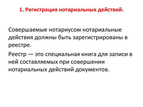 Нотариальное производство. (Лекция 3) - презентация онлайн