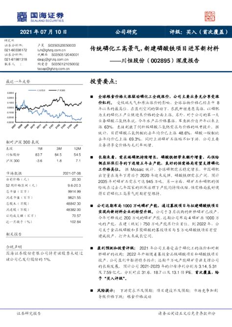 深度报告：传统磷化工高景气，新建磷酸铁项目进军新材料