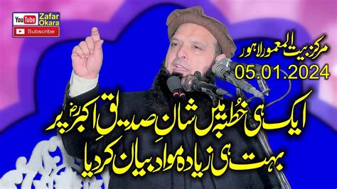 Molana Hafiz Muhammad Yousaf Pasrori Topic Shan E Siddique E Akbar2024