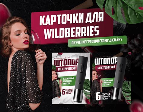 Карточка для Wildberries, инфографика on Behance