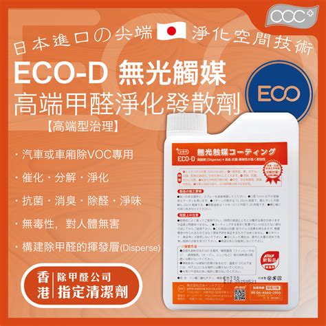 Jp Eco 【日本原裝】eco D 無光觸媒 甲醛發散劑 1kg 甲醛清除劑 強力型淨化噴霧劑 去甲醛 除甲醛 平行進口