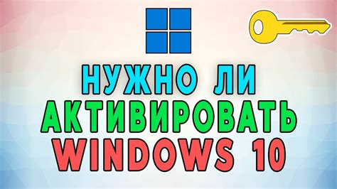 Нужно ли активировать Windows 10 Устанавливаем Windows с официального сайта без ключей Youtube