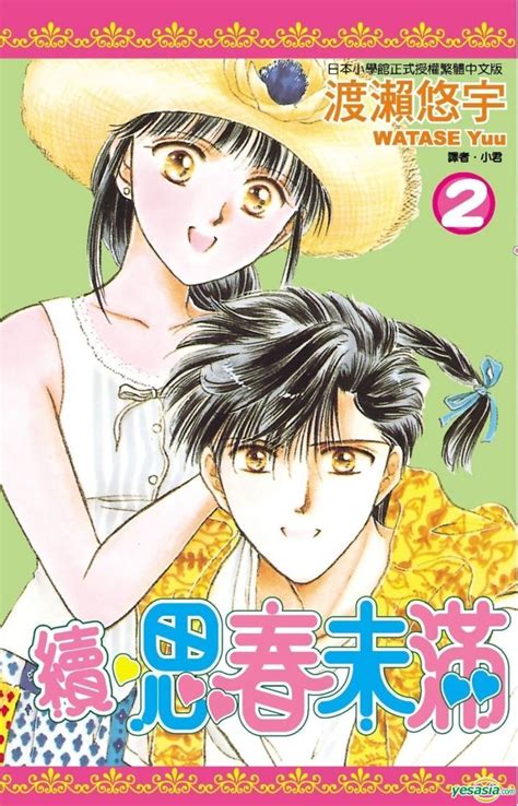 YESASIA: Zoku Shishunki Miman Okotowari (Vol.2) - Xiao Jun, Watase Yuu ...
