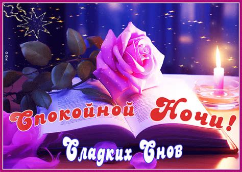 Ностальгическая и вдохновенная гиф-открытка Сладких снов - Скачать ...