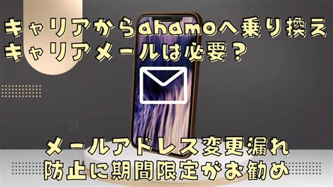 Ahamo キャリアメール 他社から乗り換えでもドコモメールを使う方法 タイガジェ