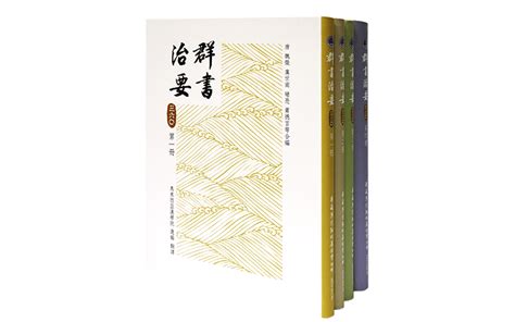 群書治要360 第一~四冊 華藏淨宗弘化網 書籍介紹