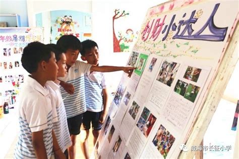 【校园新闻】长征小学暑期实践作品展评活动成果丰硕