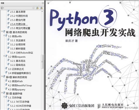 数据爬取《实战python网络爬虫》pdf代码运行 Wangxiggg 博客园