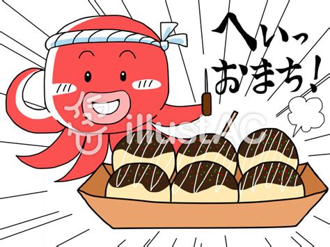 タコ焼きを焼くタコイラスト No 259899／無料イラストなら「イラストac」