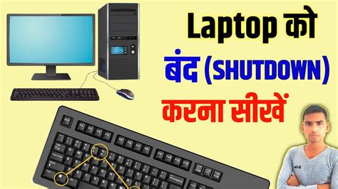 How To Shutdown Laptop Using Keyboard Laptop Ko Shutdown Kaise Kare