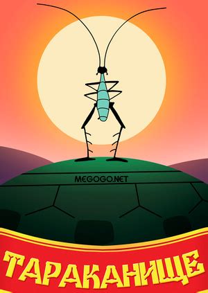 Мультфильм "Тараканище" ("Cockroach") - смотреть онлайн бесплатно и ...