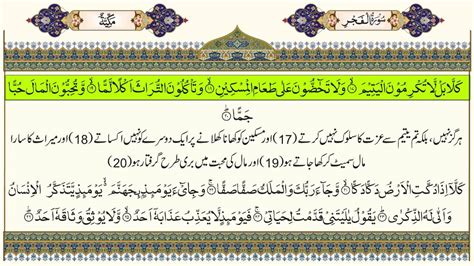 Surah Al Fajr With Urdu Translation Youtube