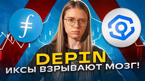 Эти три проекта принесут ОТЛИЧНЫЙ доход! Суть технологии DePin и как на ...