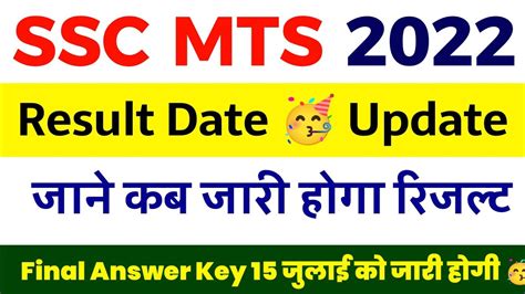 SSC MTS Result 2023 SSC MTS Result 2023 Kab Aayega MTS Result Kab