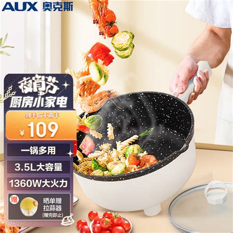 奥克斯（aux）电炒锅 麦饭石色电煮锅多用途锅 家用电火锅多功能35l大容量煎烤电热锅电炒锅不粘锅 京东商城【降价监控 价格走势 历史价格