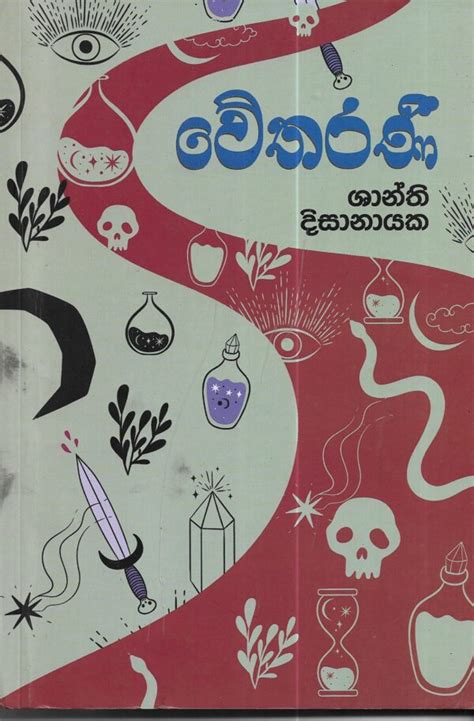 වේතරණිwetharani Sarasi Bookshop