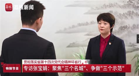 怎样让“好地方”好上加好、越来越好？扬州市委书记张宝娟这样回答 我苏网