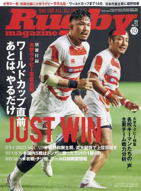 楽天ブックス Rugby Magazine ラグビーマガジン 2023年 10月号 雑誌 ベースボール・マガジン社