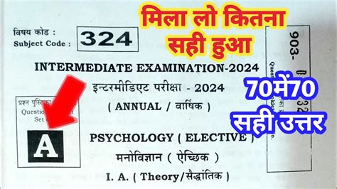 Set A Psychology Answer Key 202412th Psychology Answer Key 2024 मिला लो Youtube