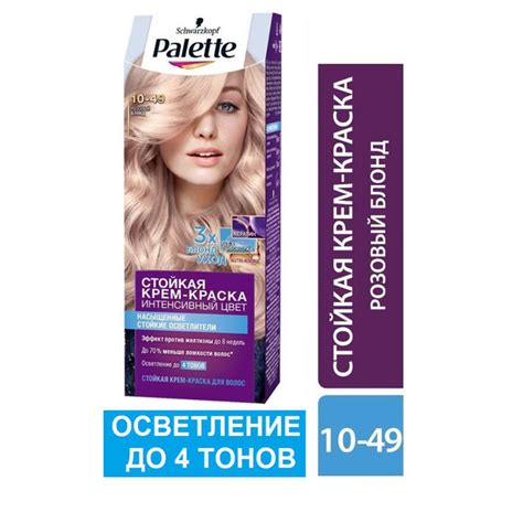 Краска для волос Palette 10-49 Розовый блонд Осветление до 4 тонов , 50 ...