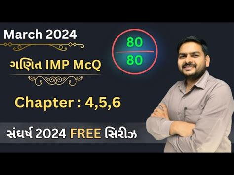 Std Maths Imp Mcqs For Board Exam Chapter Imp Mcq