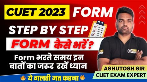 How To Fill Cuet 2023 Application Formcuet 2023 Form Step By Step Processcuet Form Filling