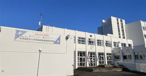 北海道教育大学附属釧路義務教育学校後期課程「日常の学校生活」 4月10日（水）後期課程入学式 挙行