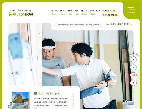 松栄建設 Webデザインギャラリー参考サイト集MUUUUU ORG