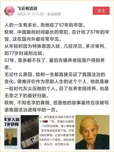 章立凡 Zhang Lifan On Twitter Rt Zhanglifan 【中国服刑时间最长的罪犯】