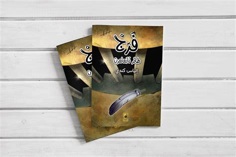 book faraj loiseau de tazmamart darija alkhariqun