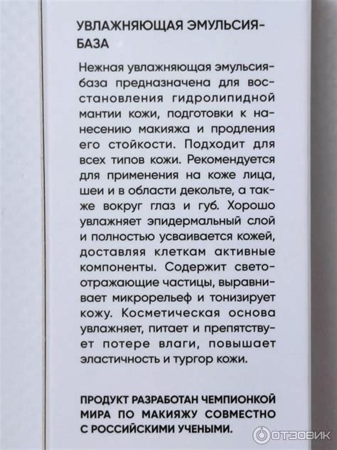 Отзыв о Увлажняющая эмульсия-база под макияж Korolkova | Крутое ...