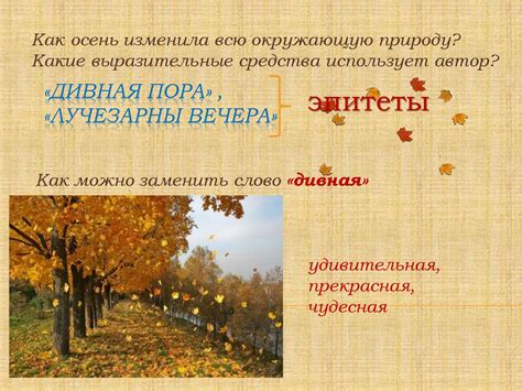 Фёдор Иванович Тютчев «Есть в осени первоначальной...» - презентация онлайн
