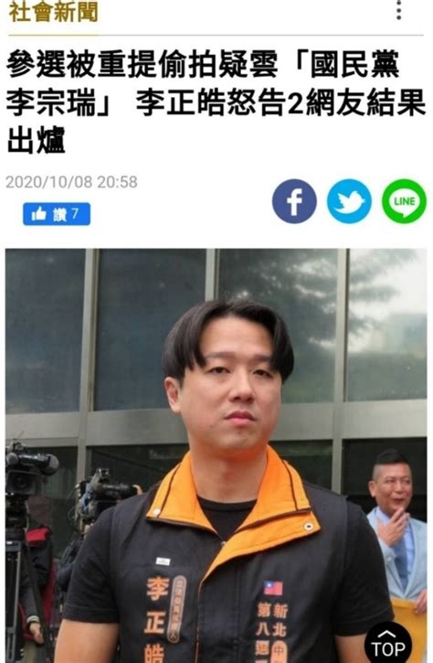 閒聊 超噁！中和候選人李正皓被爆竟是偷拍之狼 Ptt Hito