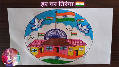 Har Ghar Tiranga Drawing Har Ghar Tiranga Drawing On Independence Day