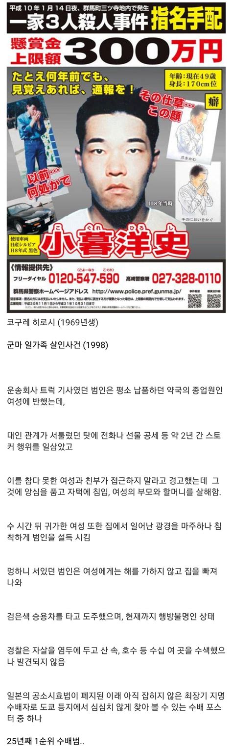 열린괴담회 25년째 바뀌지 않는 일본의 1순위 지명수배 전단 Daum 카페