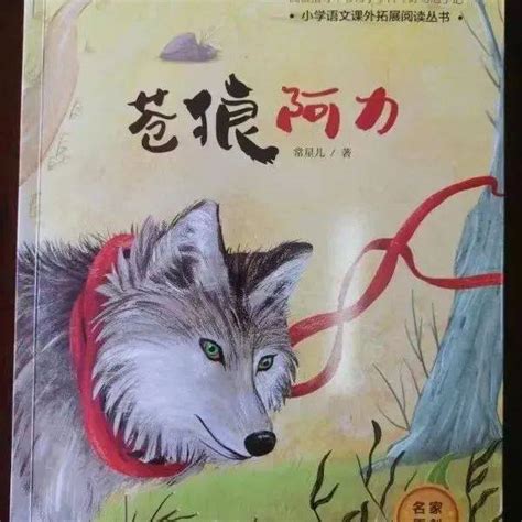 常星儿的小说集《苍狼阿力》由甘肃少年儿童出版社出版 新华书店、全国各网站发行 工作 沙原 疫情