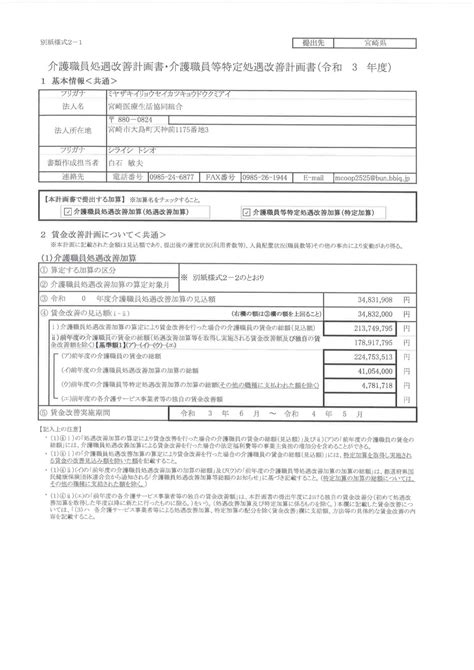 介護職員処遇改善計画書・介護職員等特定処遇改善計画書（令和3年度） 宮崎医療生活協同組合宮崎医療生活協同組合