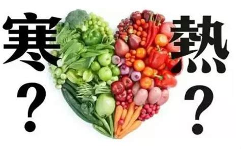 食物分为：温、热、寒、凉、平和这5性，如何去辨别食物的性质？东方养生频道东方养生