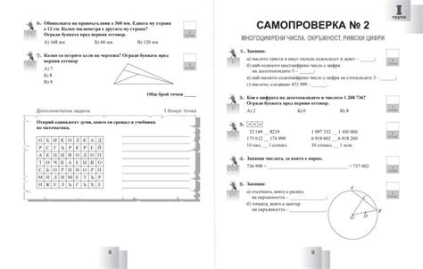 Задачи за самостоятелна работа и самопроверка по математика за 4. клас